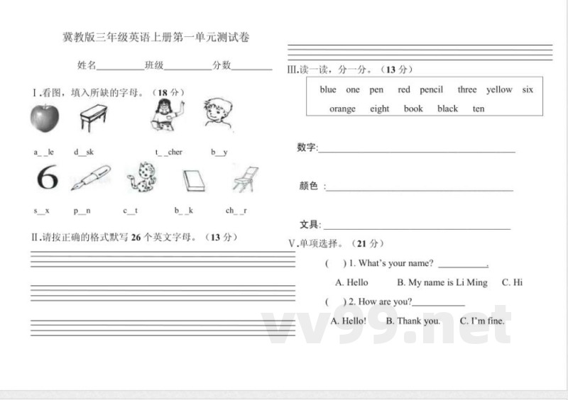 冀教版三年级英语上册第一单元测试卷 冀教版三年级英语上册第一单元测试卷