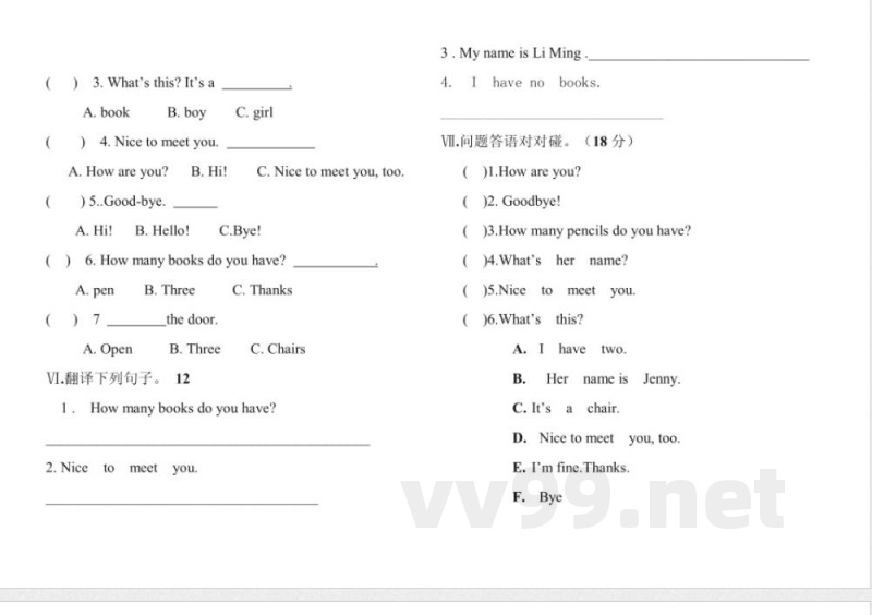 冀教版三年级英语上册第一单元测试卷 冀教版三年级英语上册第一单元测试卷