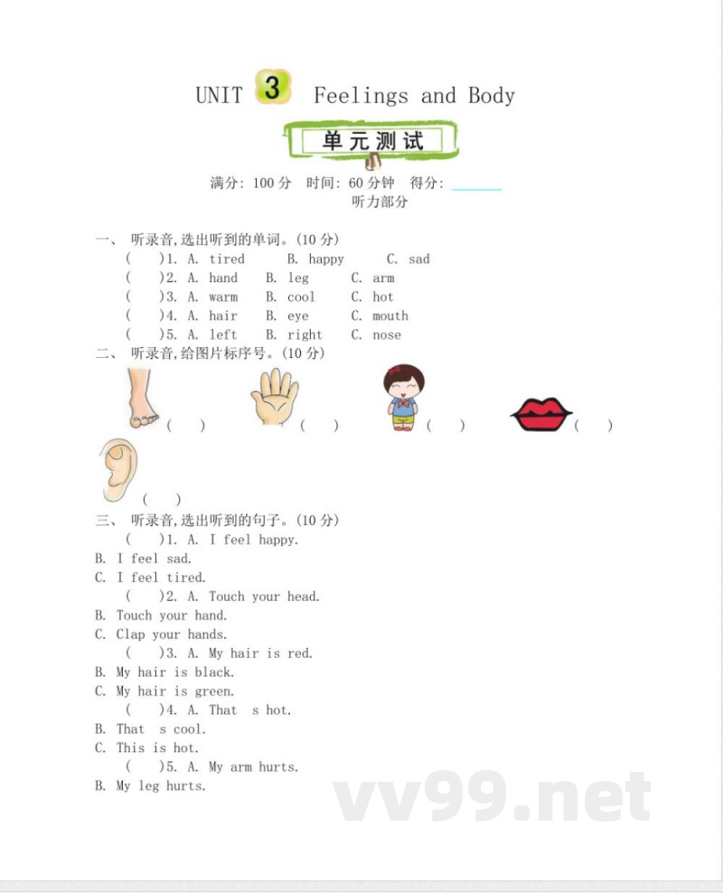 冀教版小学英语三年级上册Unit 3 单元测试及答案