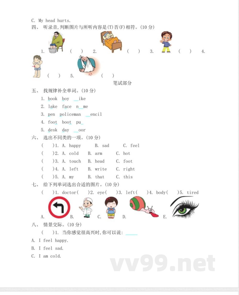 冀教版小学英语三年级上册Unit 3 单元测试及答案