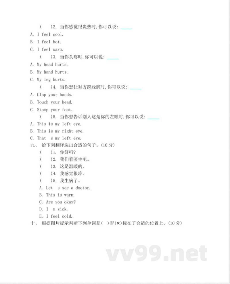 冀教版小学英语三年级上册Unit 3 单元测试及答案