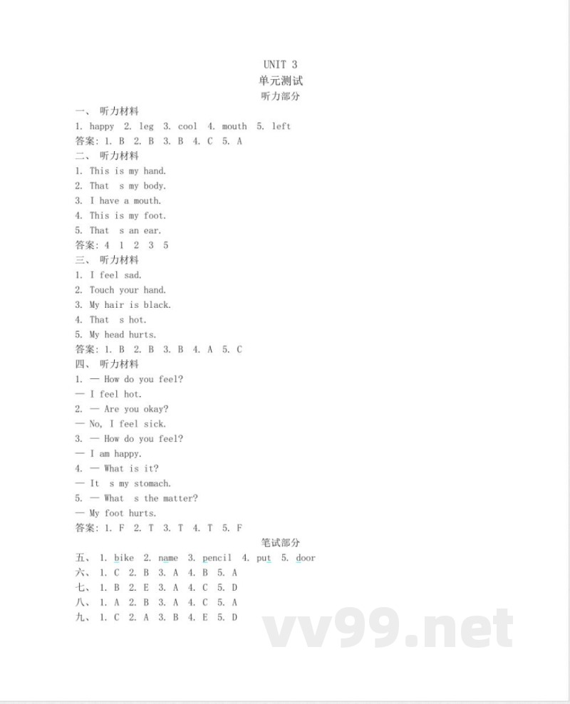 冀教版小学英语三年级上册Unit 3 单元测试及答案