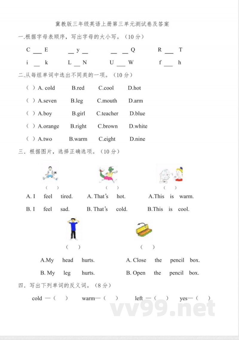 冀教版三年级英语上册第三单元测试卷及答案 冀教版三年级英语上册第三单元测试卷及答案