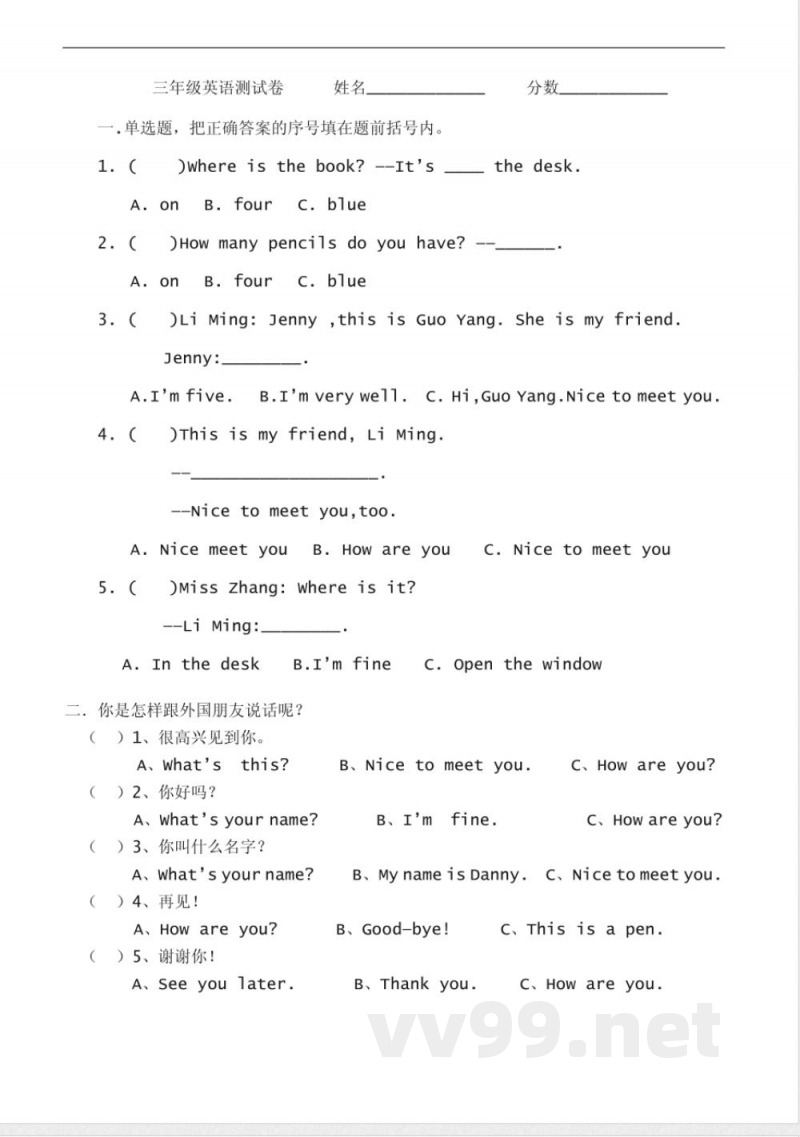 冀教版三年级英语一二单元测试卷 冀教版三年级英语一二单元测试卷