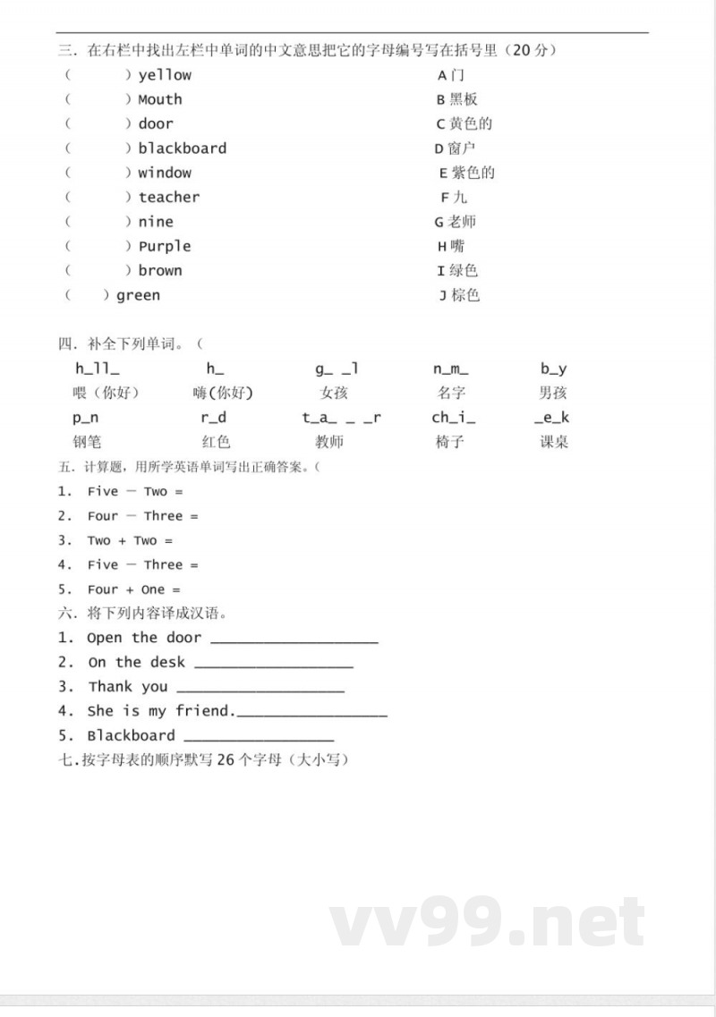 冀教版三年级英语一二单元测试卷 冀教版三年级英语一二单元测试卷