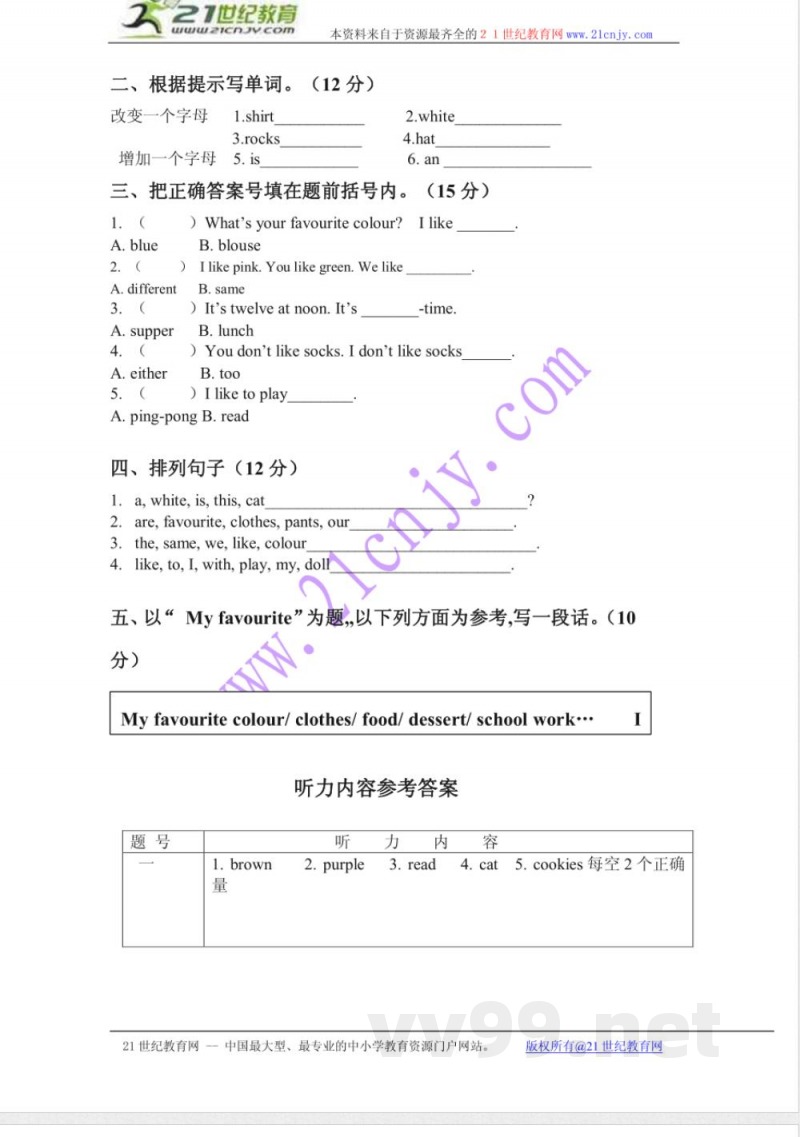 （冀教版）三年级英语下册 Unit 4 单元测试