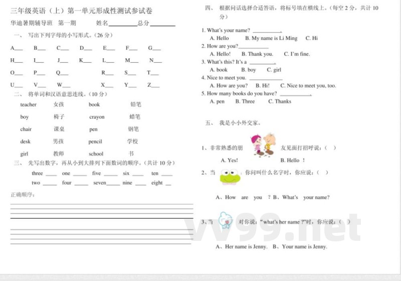 冀教版三年级英语一单元测试题