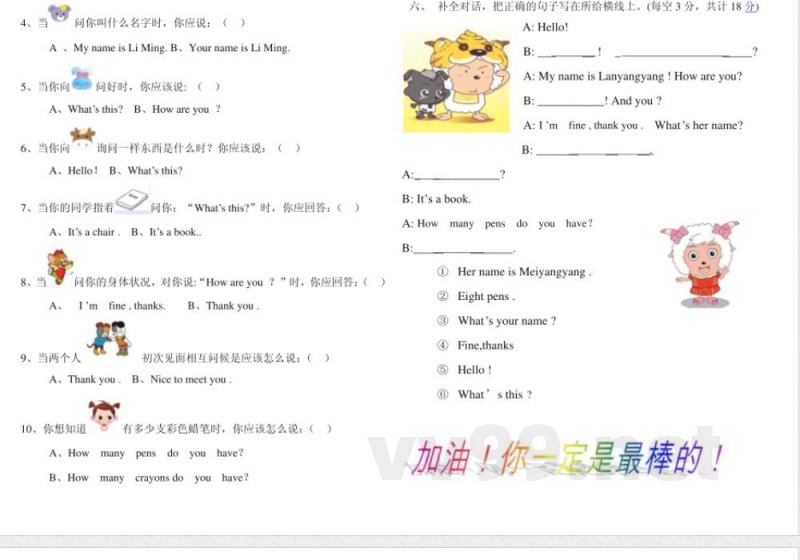 冀教版三年级英语一单元测试题