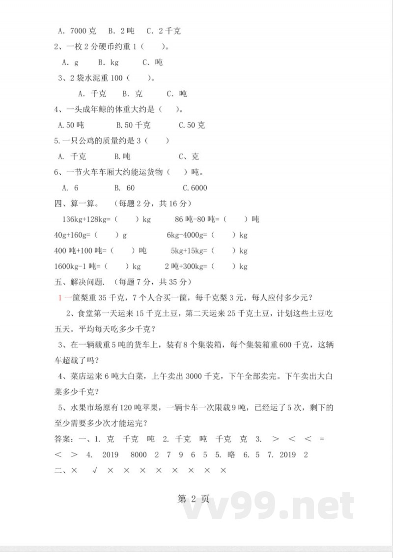 三年级上册数学单元测试第七单元_冀教版 三年级上册数学单元测试第七单元_冀教版