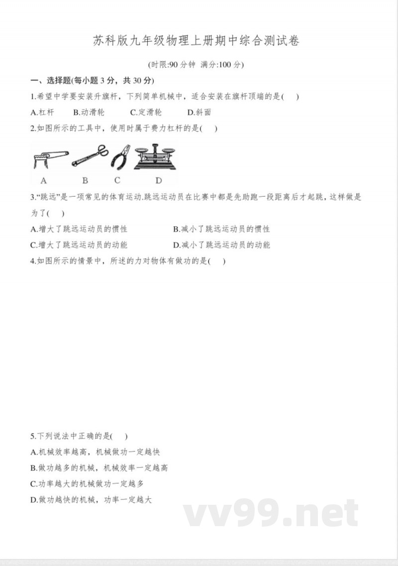 苏科版九年级物理上册期中综合测试 苏科版九年级物理上册期中综合测试