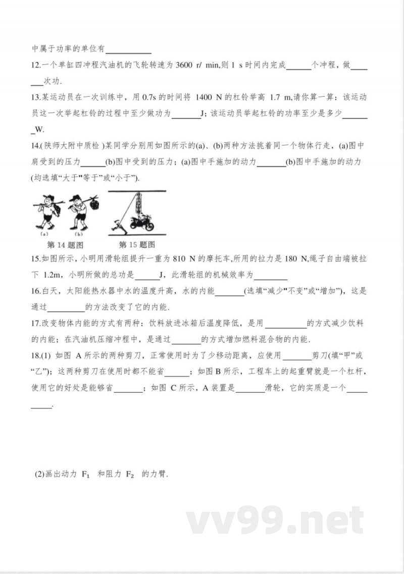 苏科版九年级物理上册期中综合测试 苏科版九年级物理上册期中综合测试