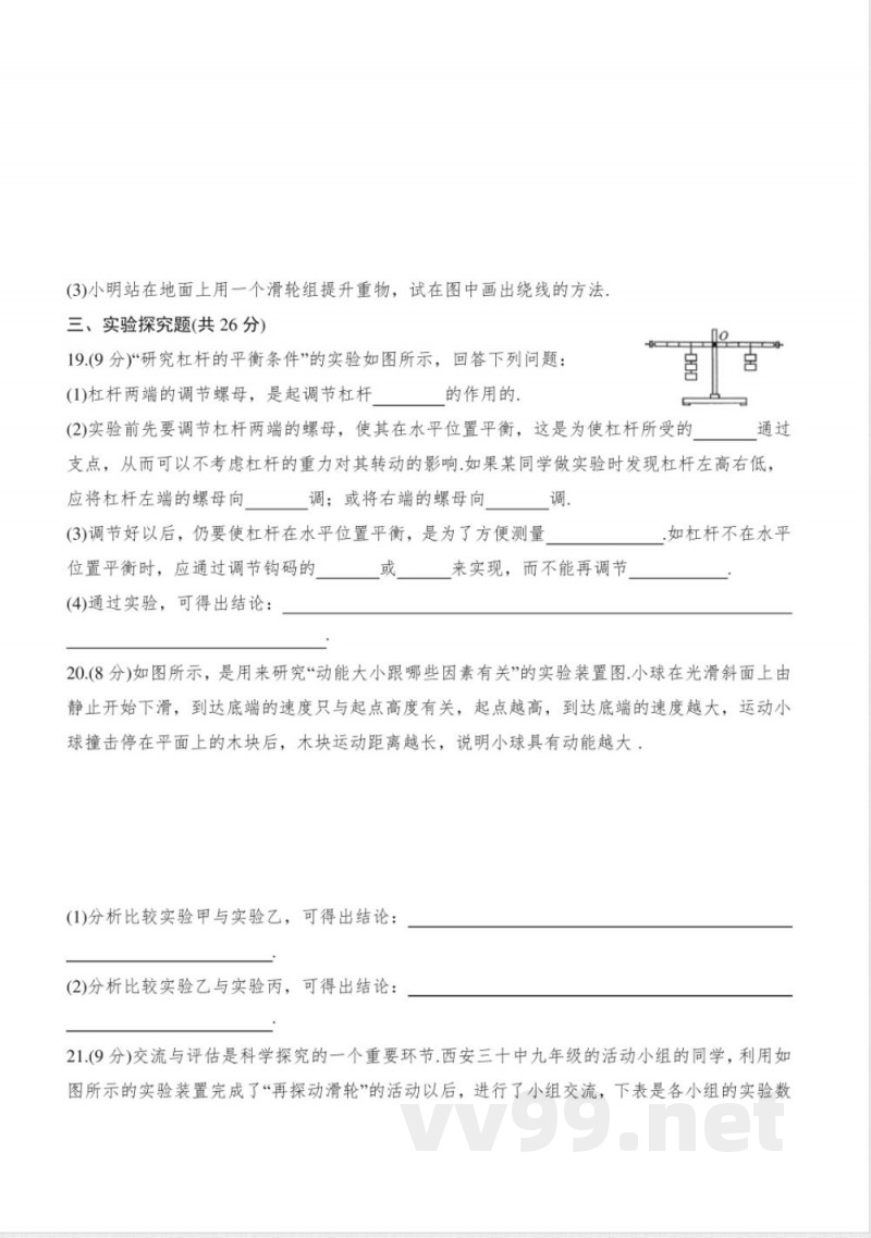 苏科版九年级物理上册期中综合测试 苏科版九年级物理上册期中综合测试