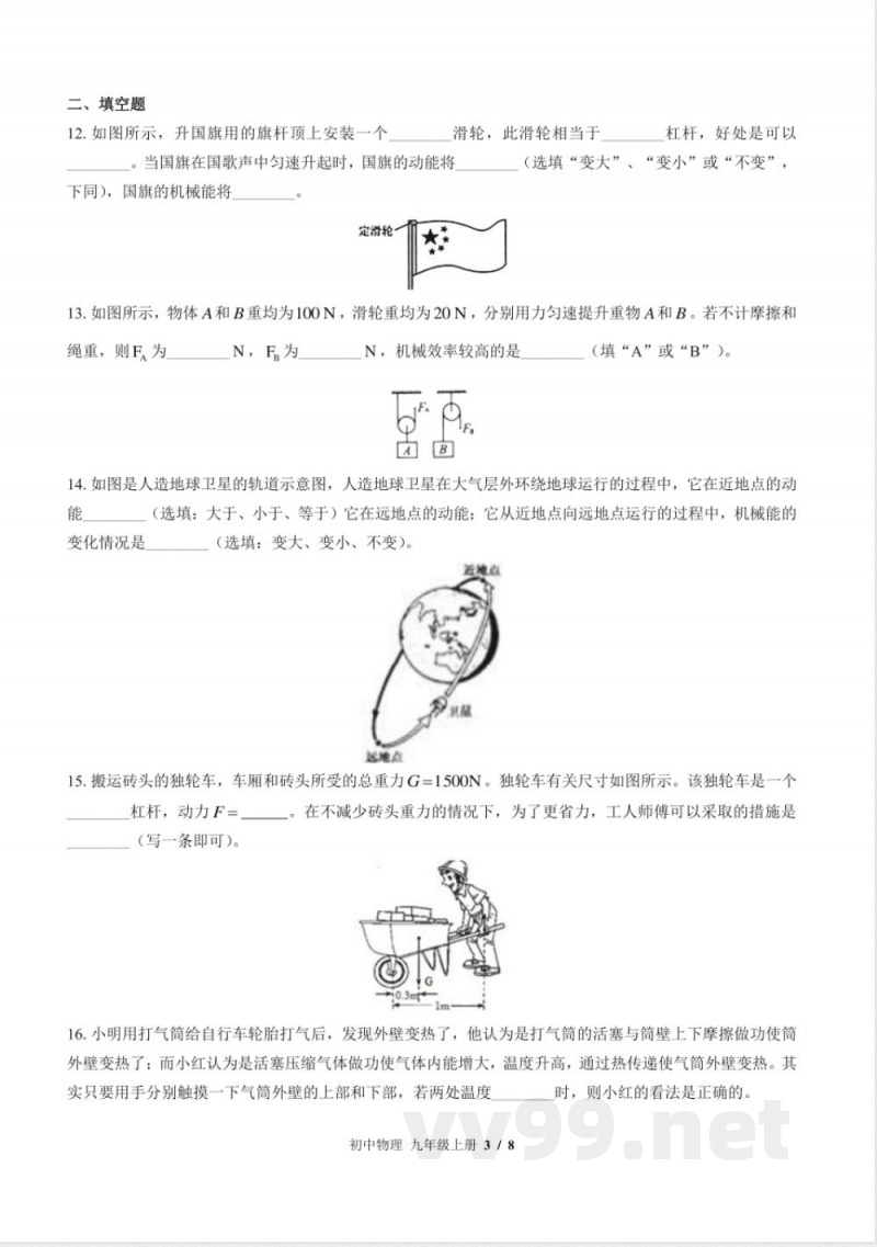 （苏科版）初中物理九年级上册 期中测试及答案01