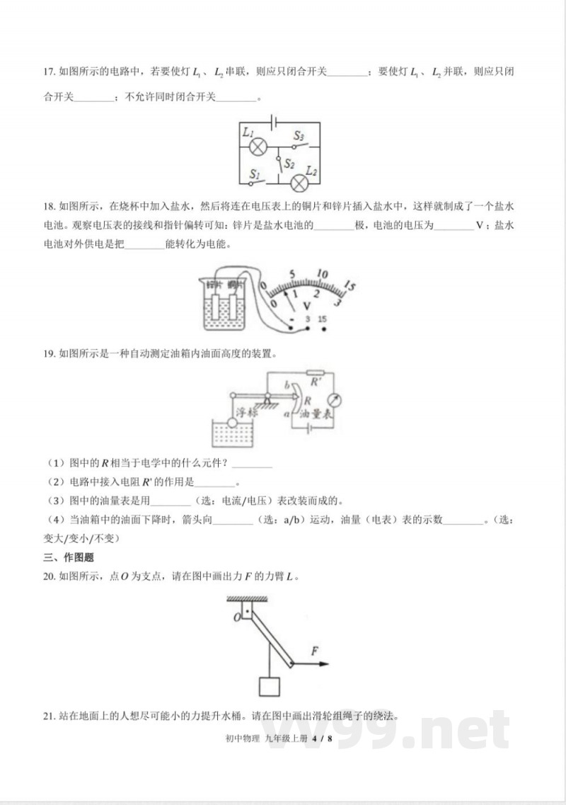 （苏科版）初中物理九年级上册 期中测试及答案01