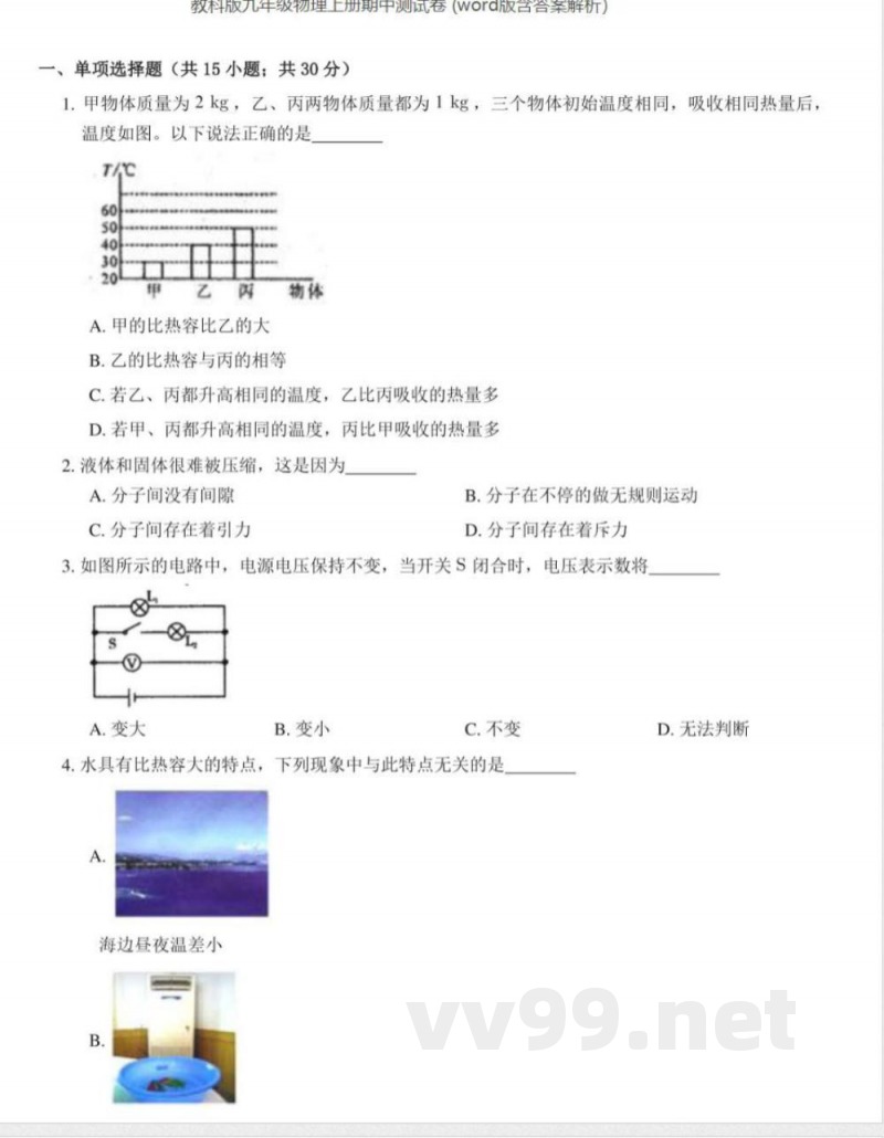 【九年级上册教科版物理】教科版物理九年级上册期中测试卷2