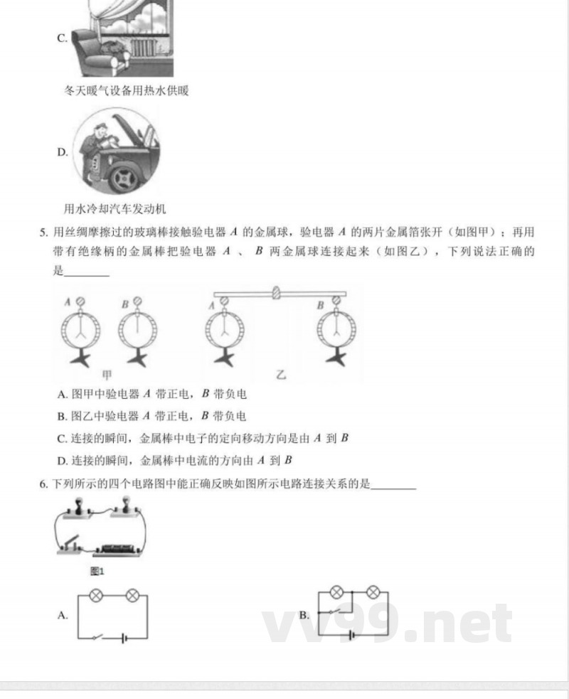 【九年级上册教科版物理】教科版物理九年级上册期中测试卷2