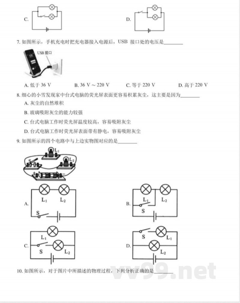 【九年级上册教科版物理】教科版物理九年级上册期中测试卷2