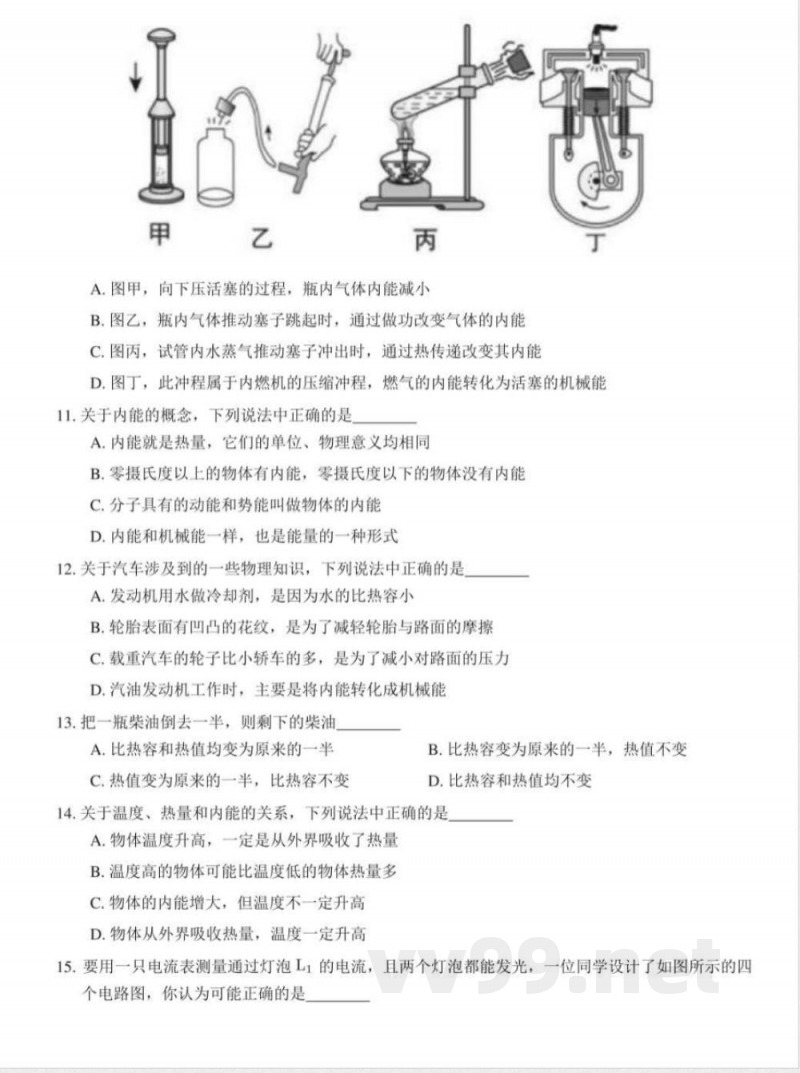 【九年级上册教科版物理】教科版物理九年级上册期中测试卷2