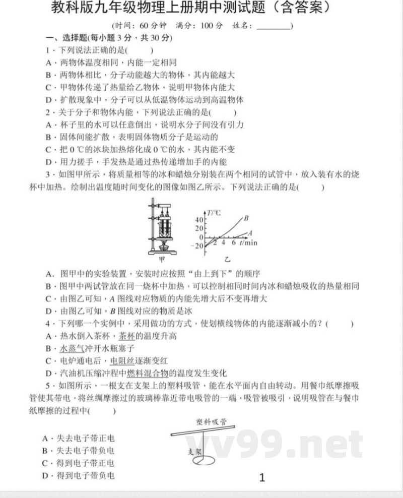 【九年级上册教科版物理】教科版物理九年级上册期中测试卷1
