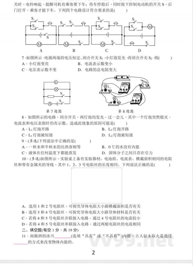 【九年级上册教科版物理】教科版物理九年级上册期中测试卷1