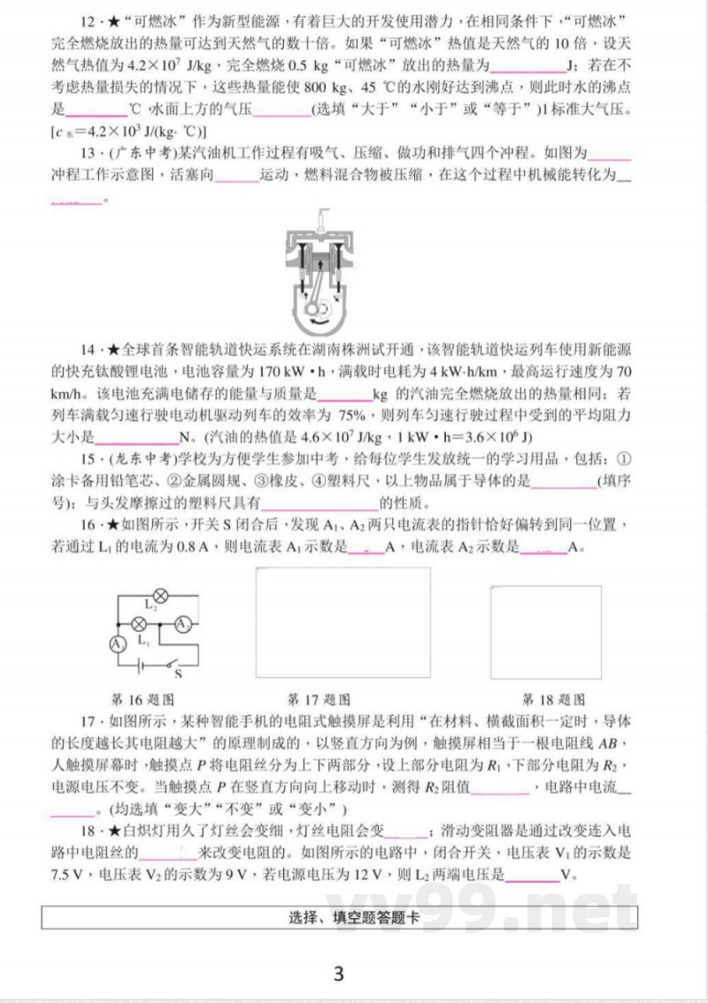 【九年级上册教科版物理】教科版物理九年级上册期中测试卷1