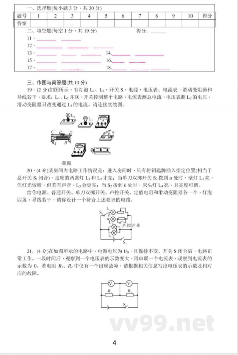 【九年级上册教科版物理】教科版物理九年级上册期中测试卷1
