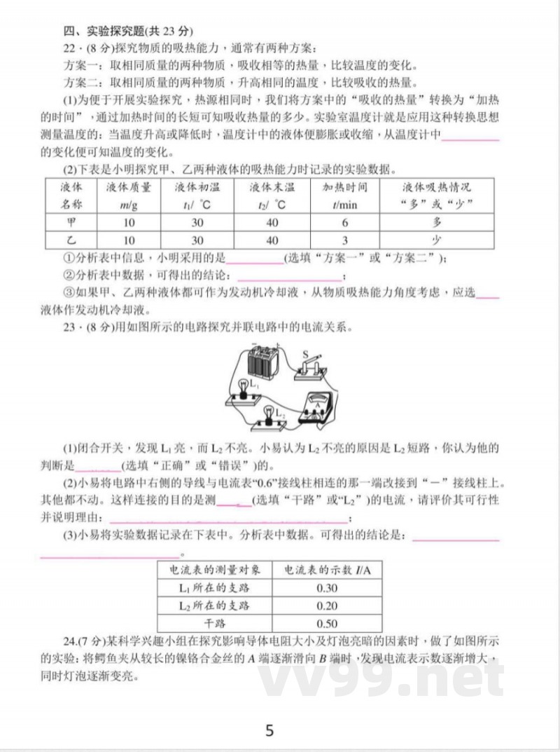 【九年级上册教科版物理】教科版物理九年级上册期中测试卷1