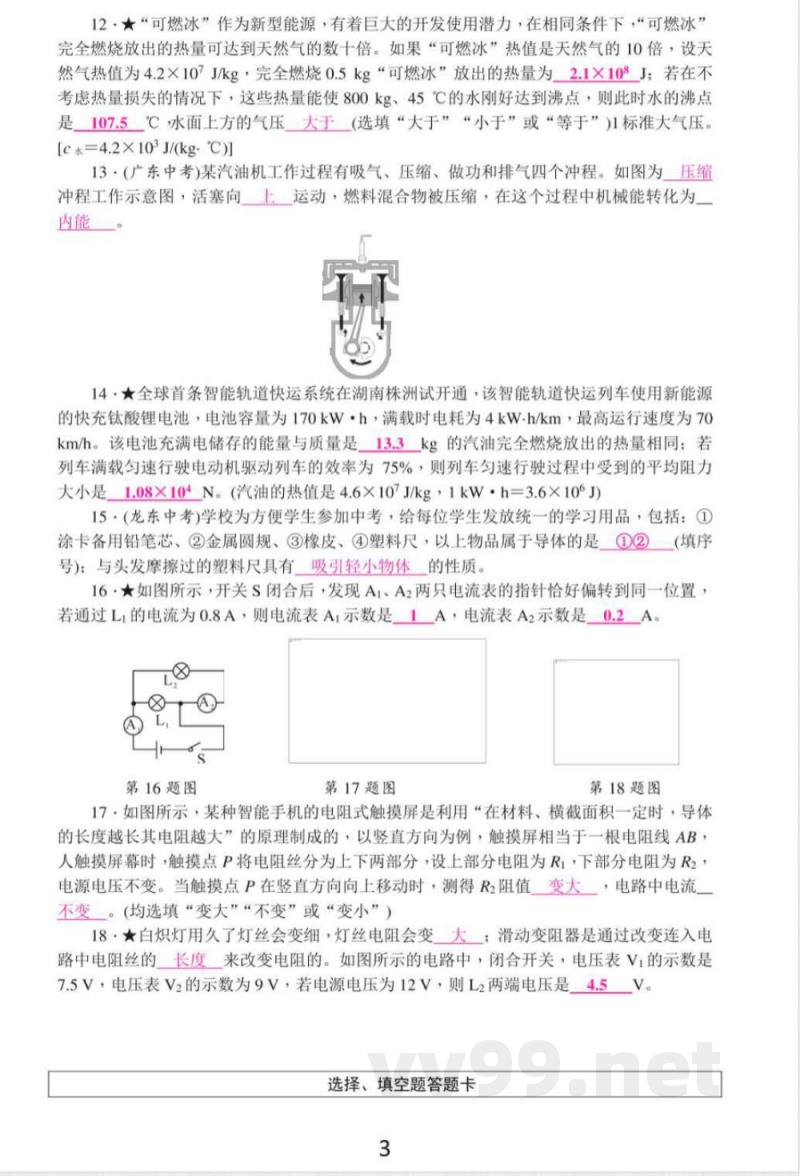 【九年级上册教科版物理】教科版物理九年级上册期中测试卷1答案