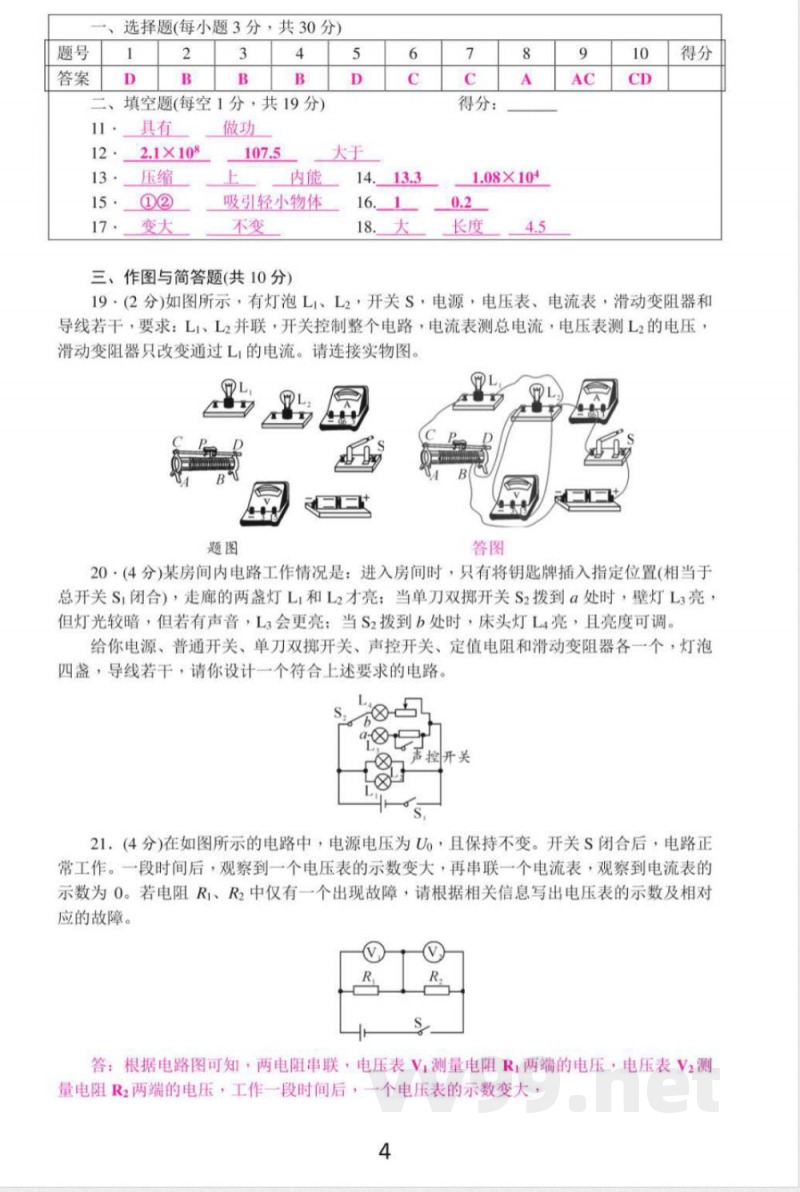 【九年级上册教科版物理】教科版物理九年级上册期中测试卷1答案