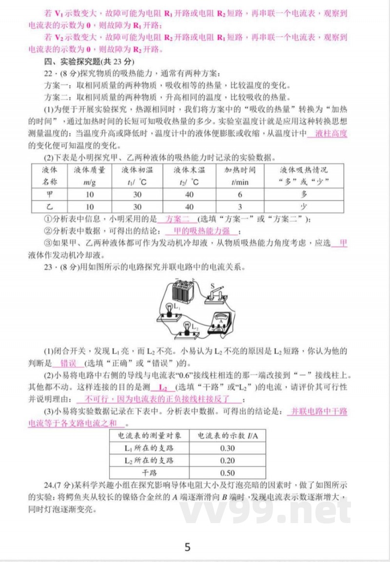 【九年级上册教科版物理】教科版物理九年级上册期中测试卷1答案