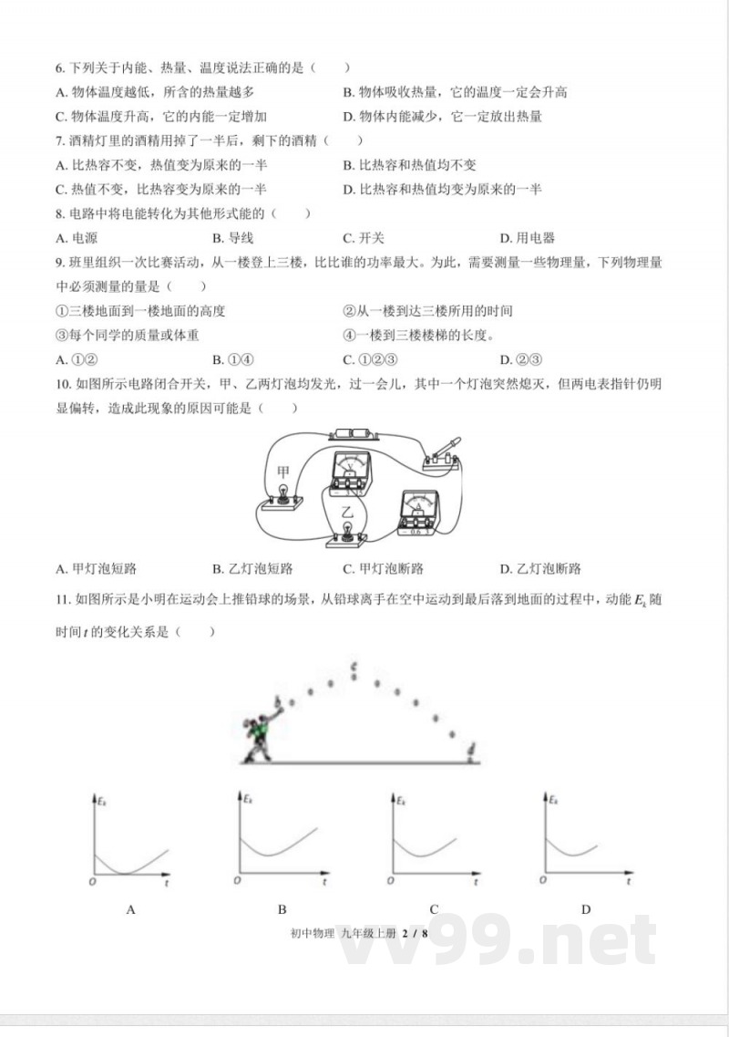 苏科版初中物理九年级上册期中测试试卷-含答案01