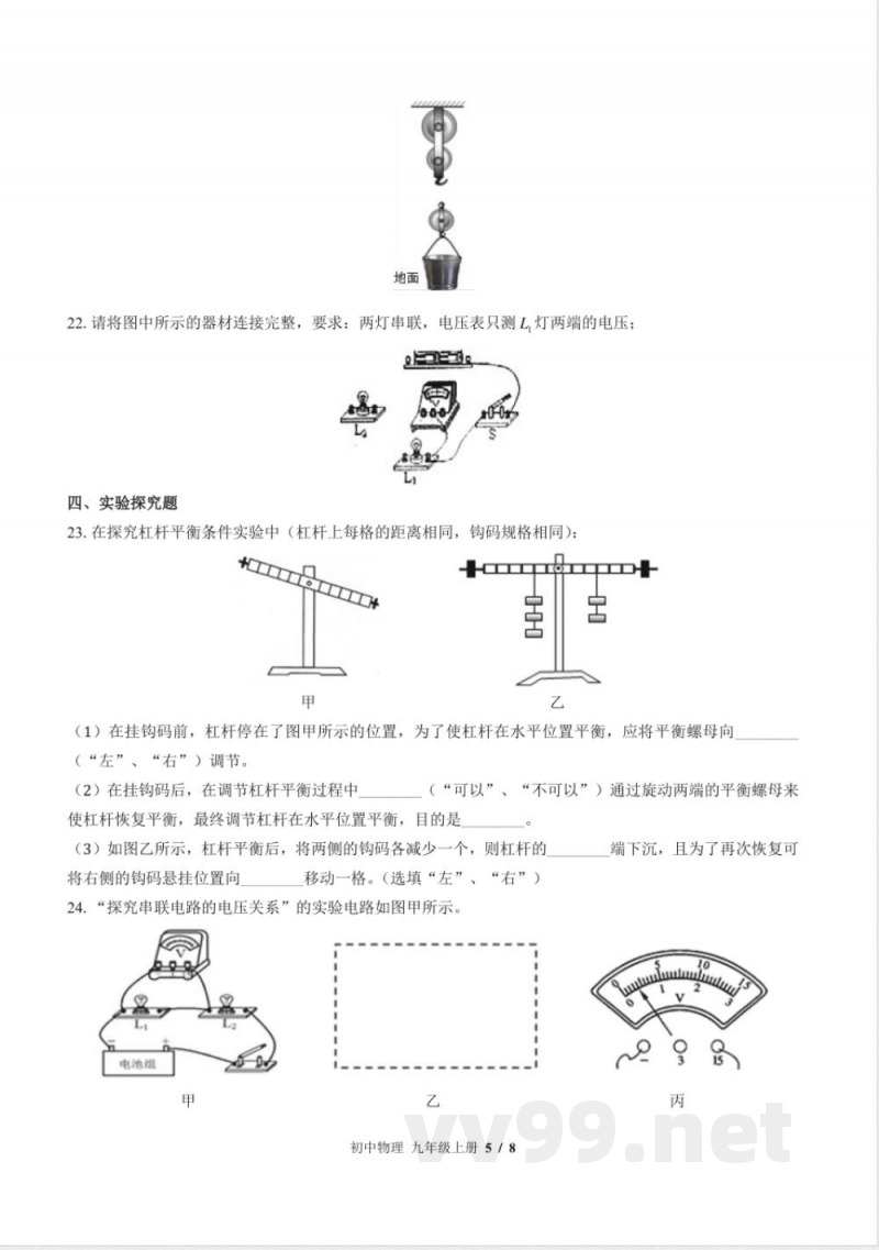 苏科版初中物理九年级上册期中测试试卷-含答案01