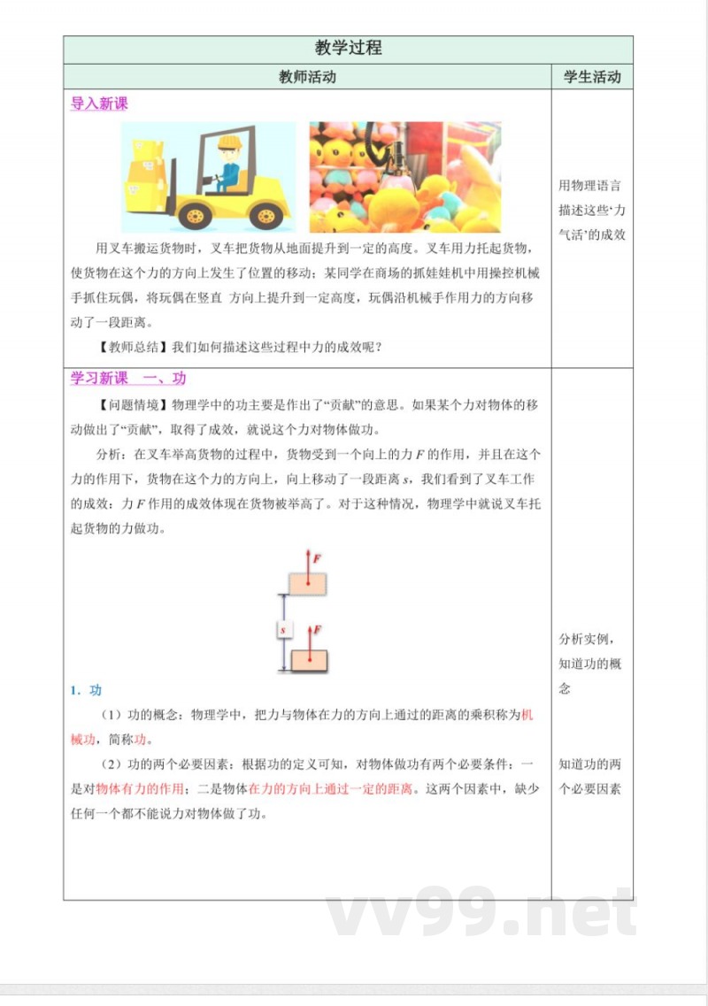 三 功（教学设计）物理苏科版2025九年级上册