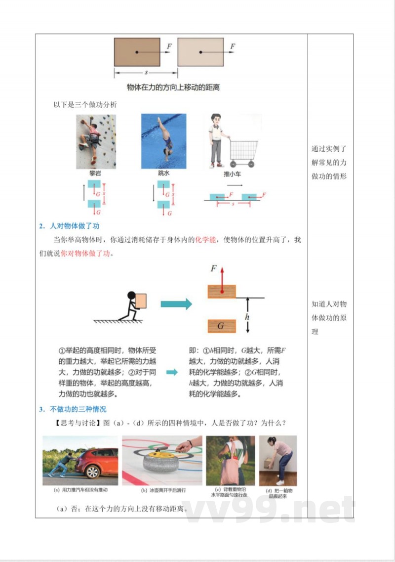三 功（教学设计）物理苏科版2025九年级上册
