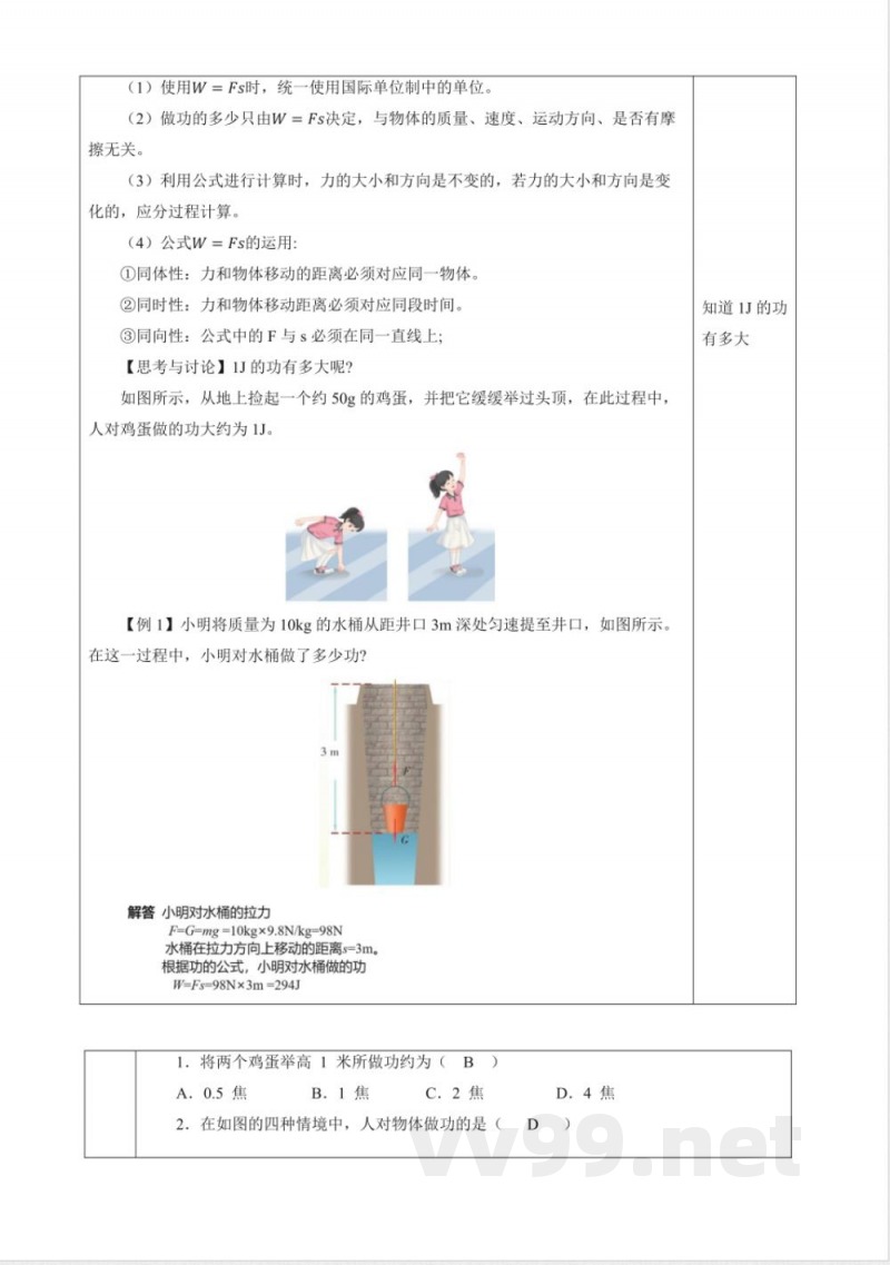 三 功（教学设计）物理苏科版2025九年级上册