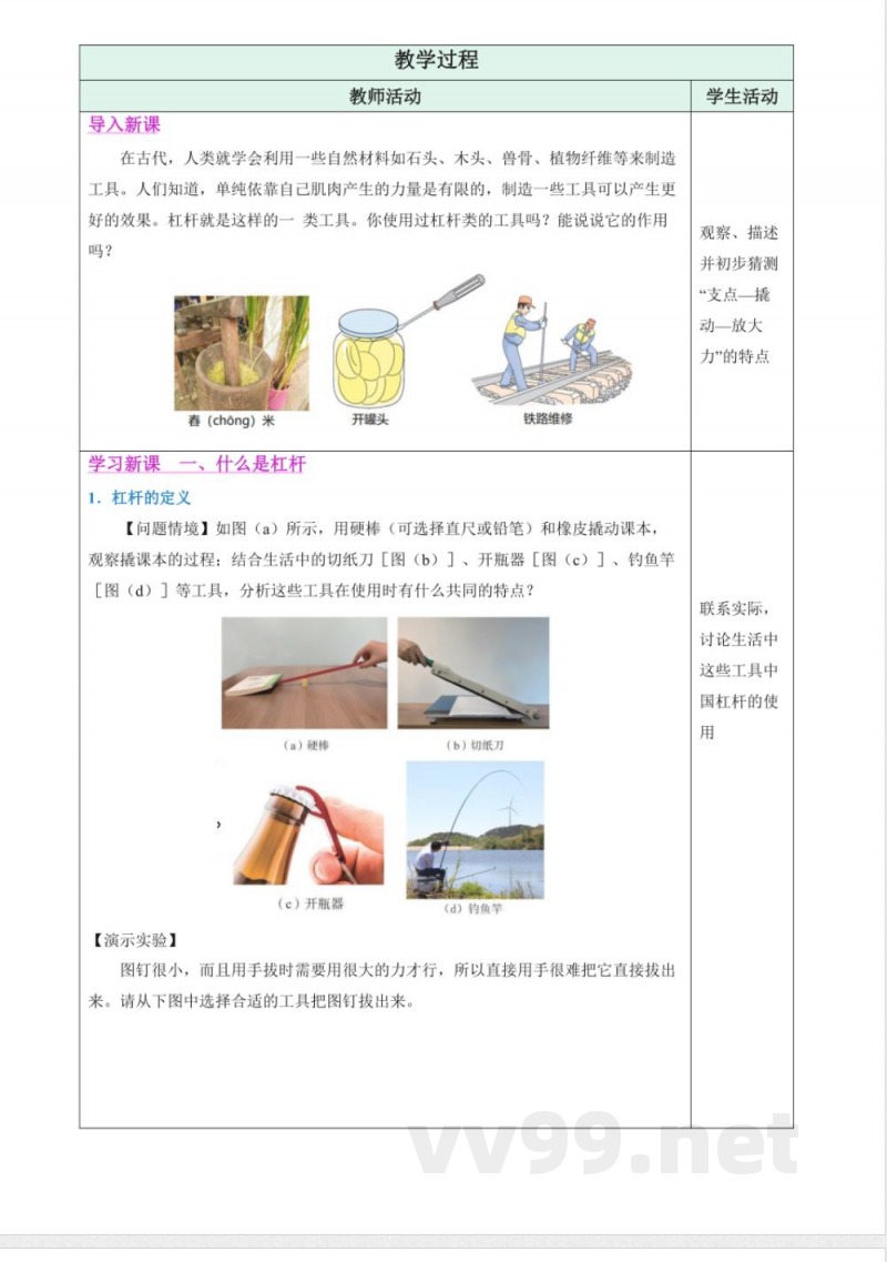 一 杠杆（教学设计）物理苏科版2025九年级上册