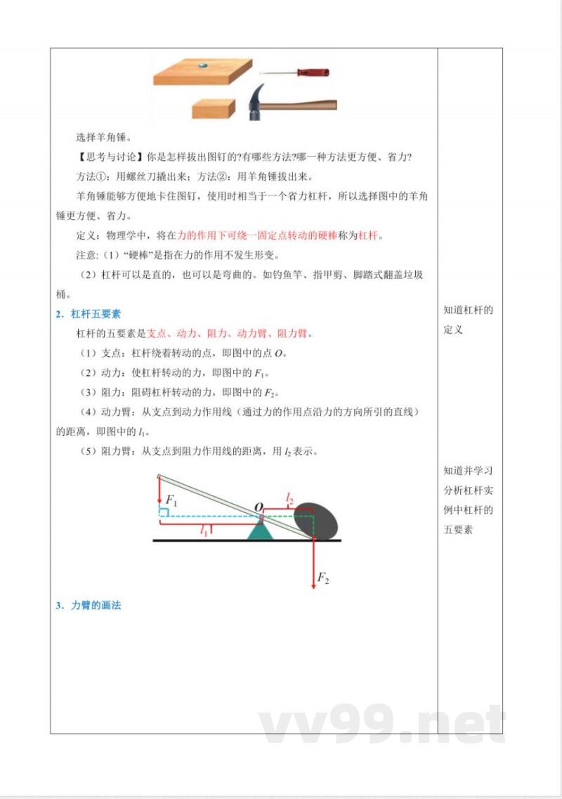 一 杠杆（教学设计）物理苏科版2025九年级上册