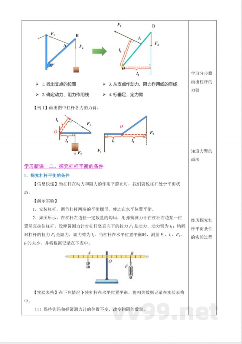 一 杠杆（教学设计）物理苏科版2025九年级上册