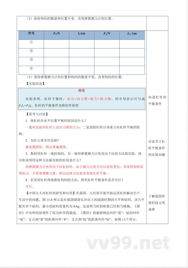 一 杠杆（教学设计）物理苏科版2025九年级上册
