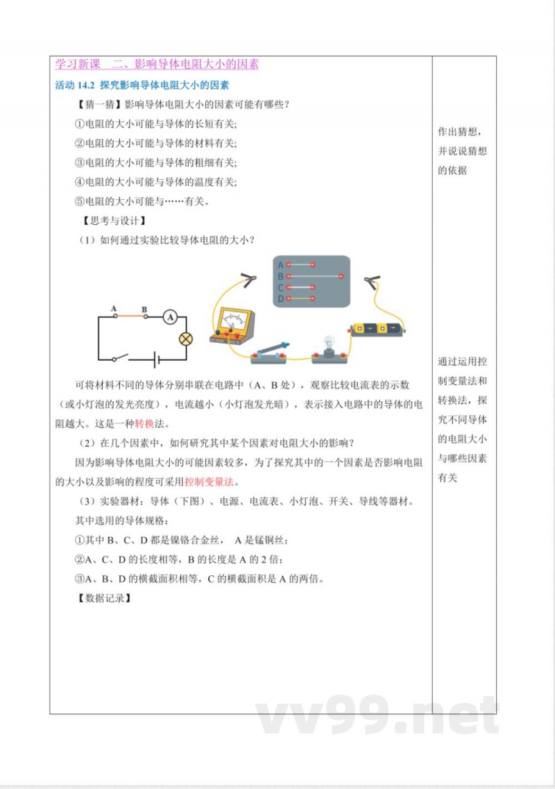 一 电阻（教学设计）物理苏科版2025九年级上册