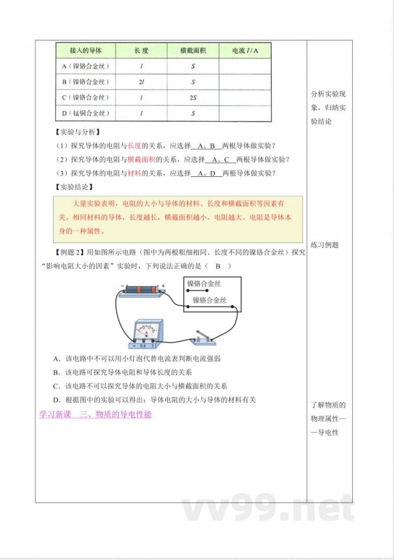 一 电阻（教学设计）物理苏科版2025九年级上册