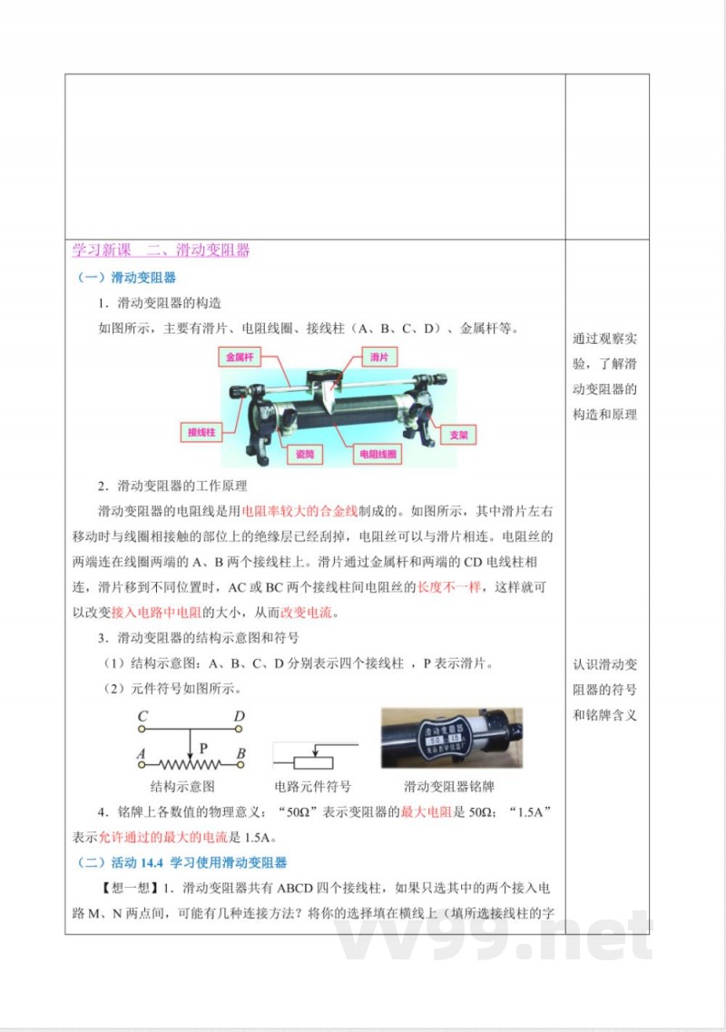 二 变阻器（教学设计）物理苏科版2025九年级上册