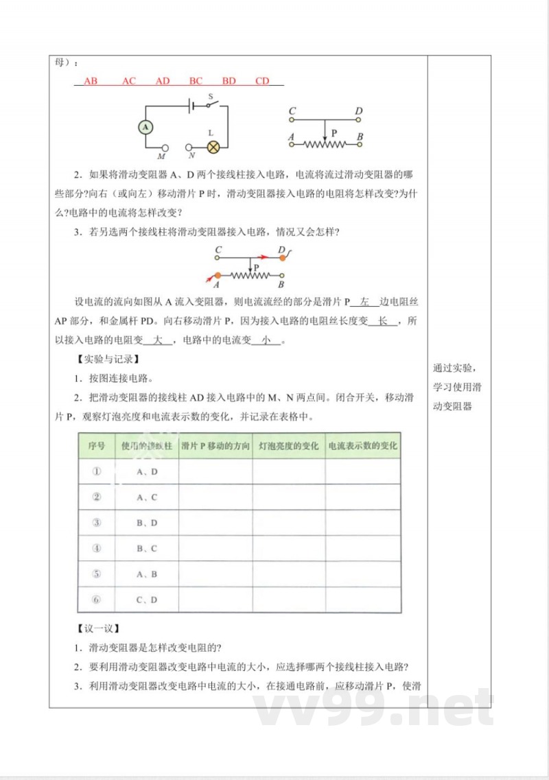 二 变阻器（教学设计）物理苏科版2025九年级上册