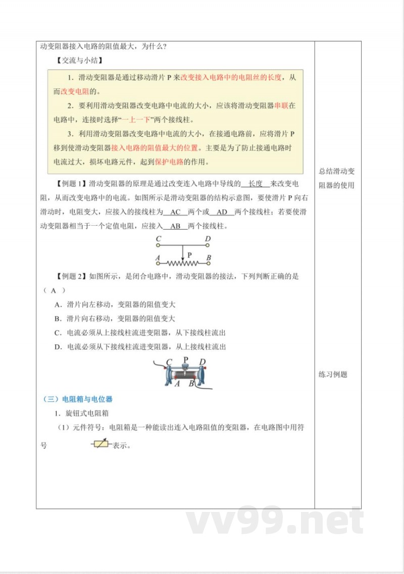 二 变阻器（教学设计）物理苏科版2025九年级上册