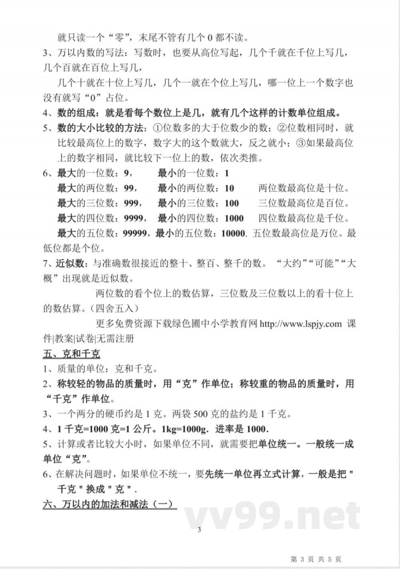 小升初数学-人教版二年级《数学》下册知识点归纳总结 小升初数学-人教版二年级《数学》下册知识点归纳总结