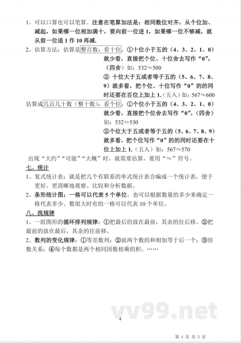 小升初数学-人教版二年级《数学》下册知识点归纳总结 小升初数学-人教版二年级《数学》下册知识点归纳总结