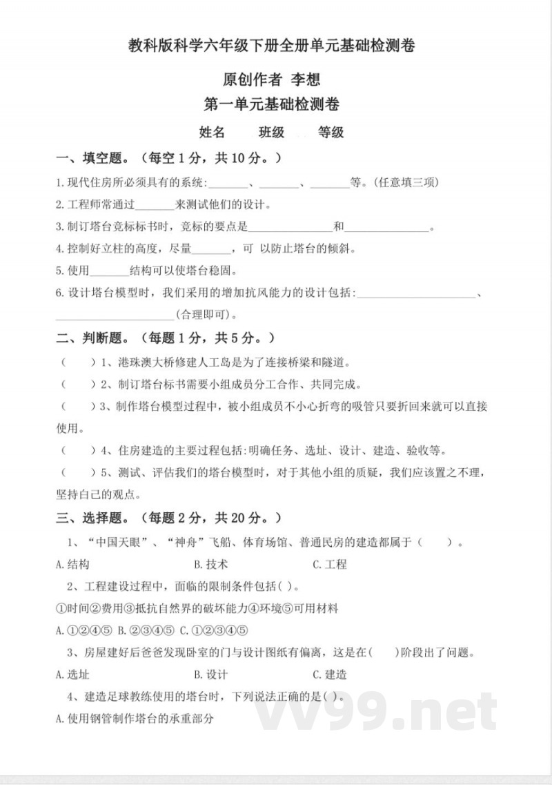 教科版科学六年级下册全册单元基础检测卷