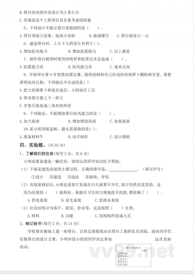 教科版科学六年级下册全册单元基础检测卷