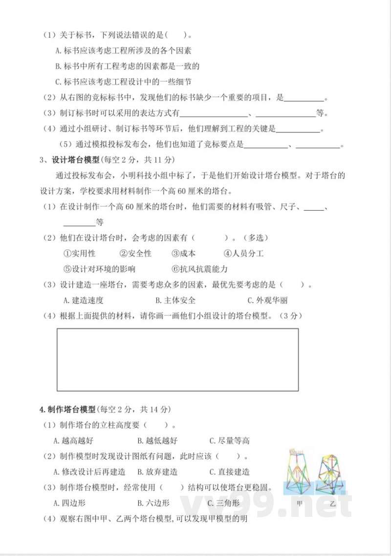 教科版科学六年级下册全册单元基础检测卷
