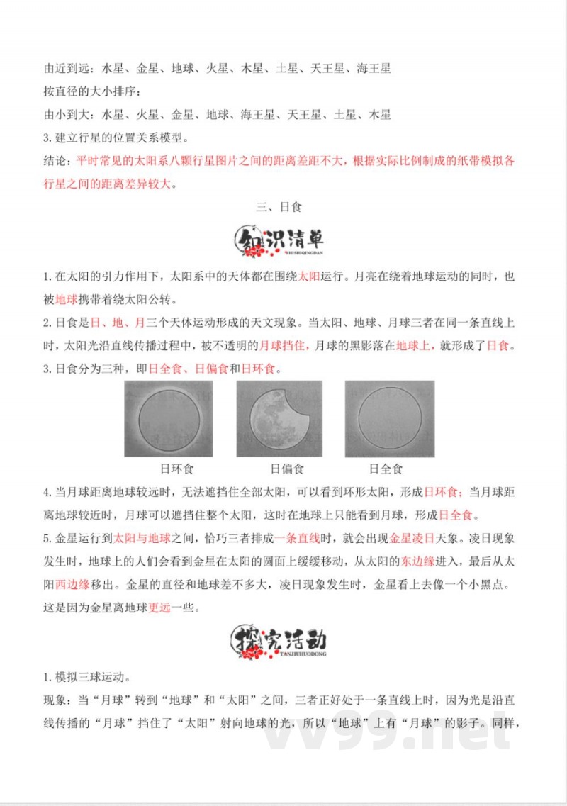 第三单元 宇宙（知识清单）科学六年级下册（教科版）